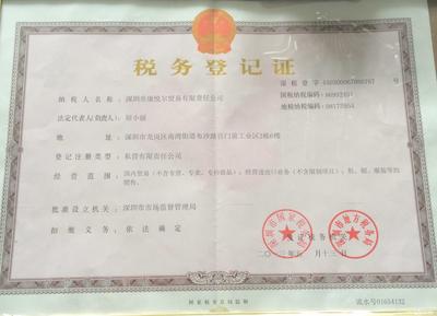 深圳市康悦尔贸易