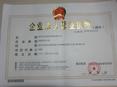 深圳市志宜高贸易-深圳市志宜高贸易诚信档案
