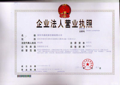 深圳市路顺易贸易